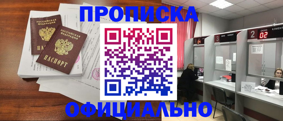 временная регистрация купить в Стерлитамаке