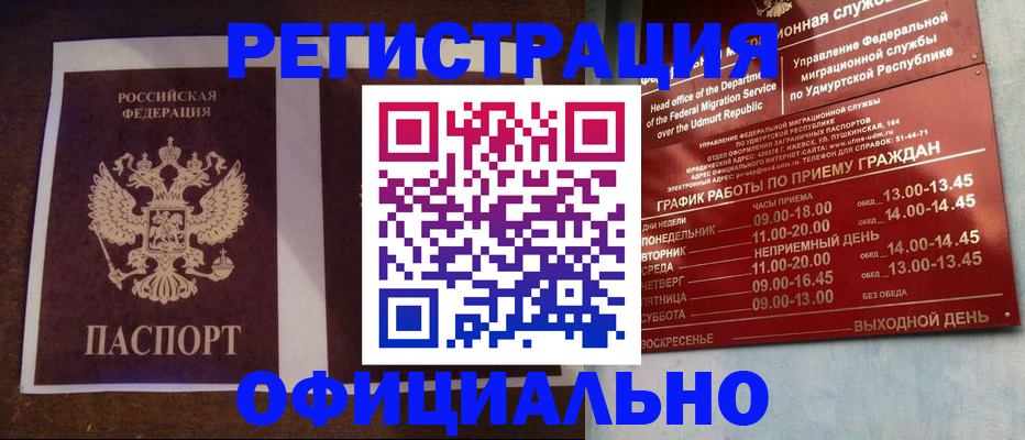 прописка гарантия в Стерлитамаке