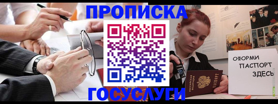 прописка паспорт в Стерлитамаке