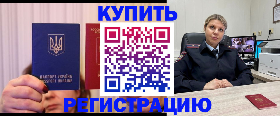 купить прописку в Стерлитамаке